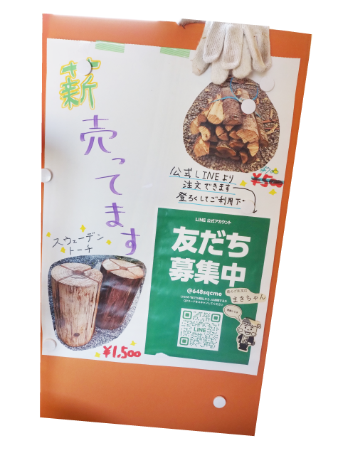 薪販売看板